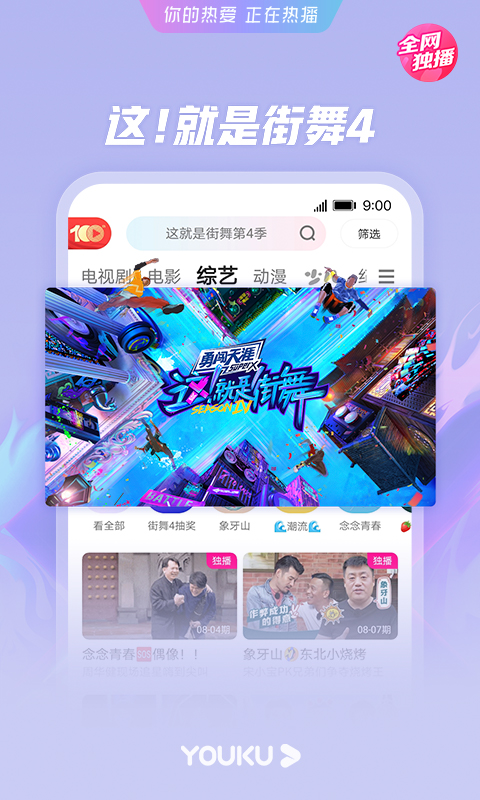 优酷视频app