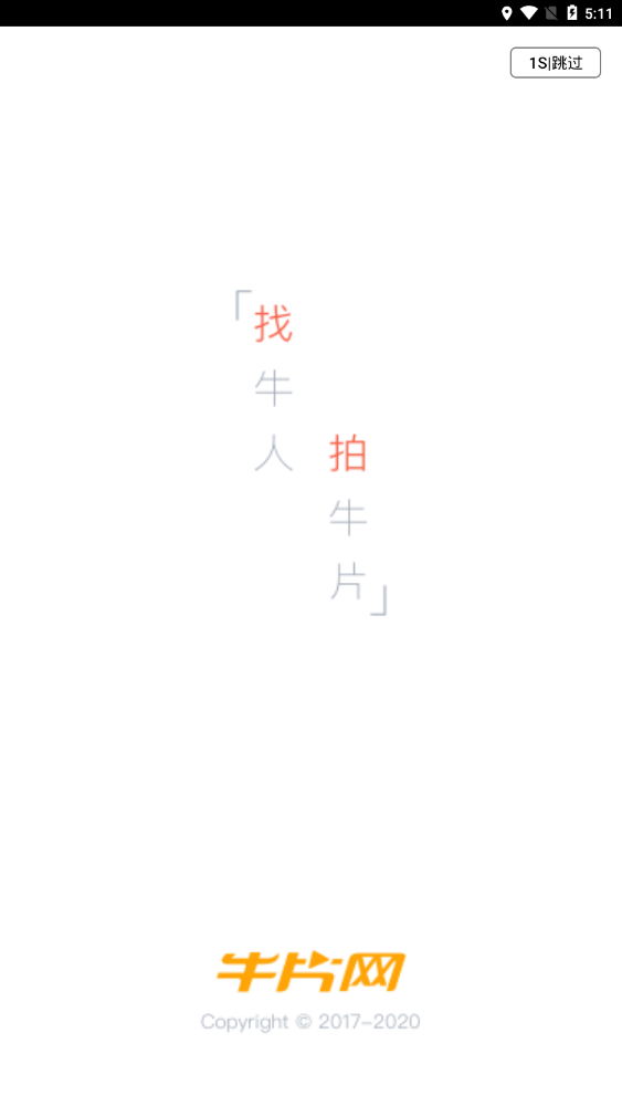 牛片网官方版