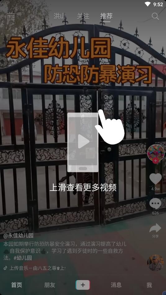 抖音手机客户端去广告版
