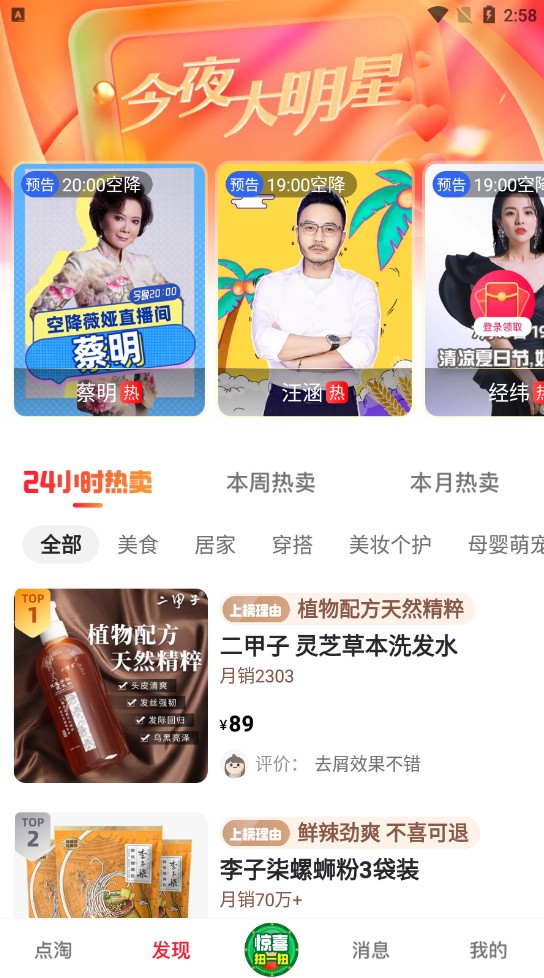 点淘手机版app