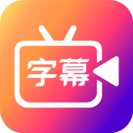 字说视频字幕动画解锁会员版