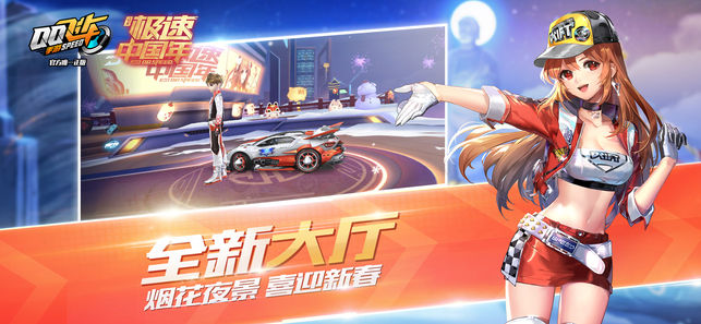 腾讯QQ飞车IOS苹果IPAD版免费