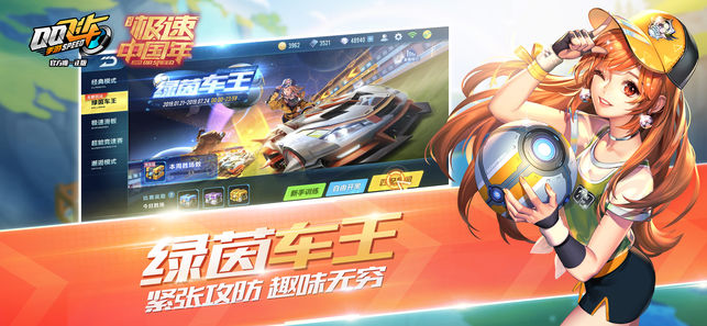 qq飞车手机版官网ios版