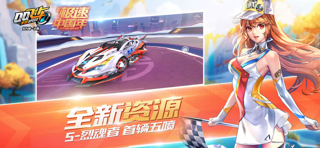 qq飞车手机版官网ios版
