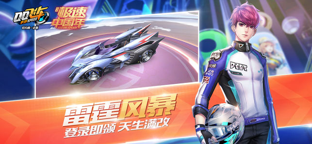 qq飞车手机版官网ios版