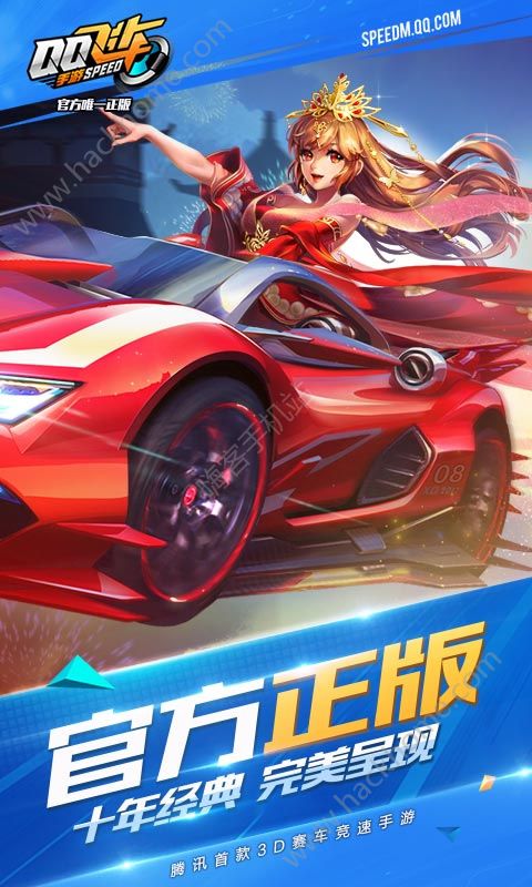 qq飞车手游IOS苹果版