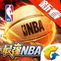 腾讯最强NBAiOS官方版
