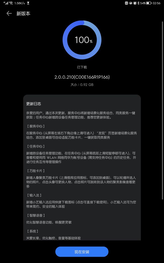 鸿蒙HarmonyOS 2.0.0.215版本官方安装包