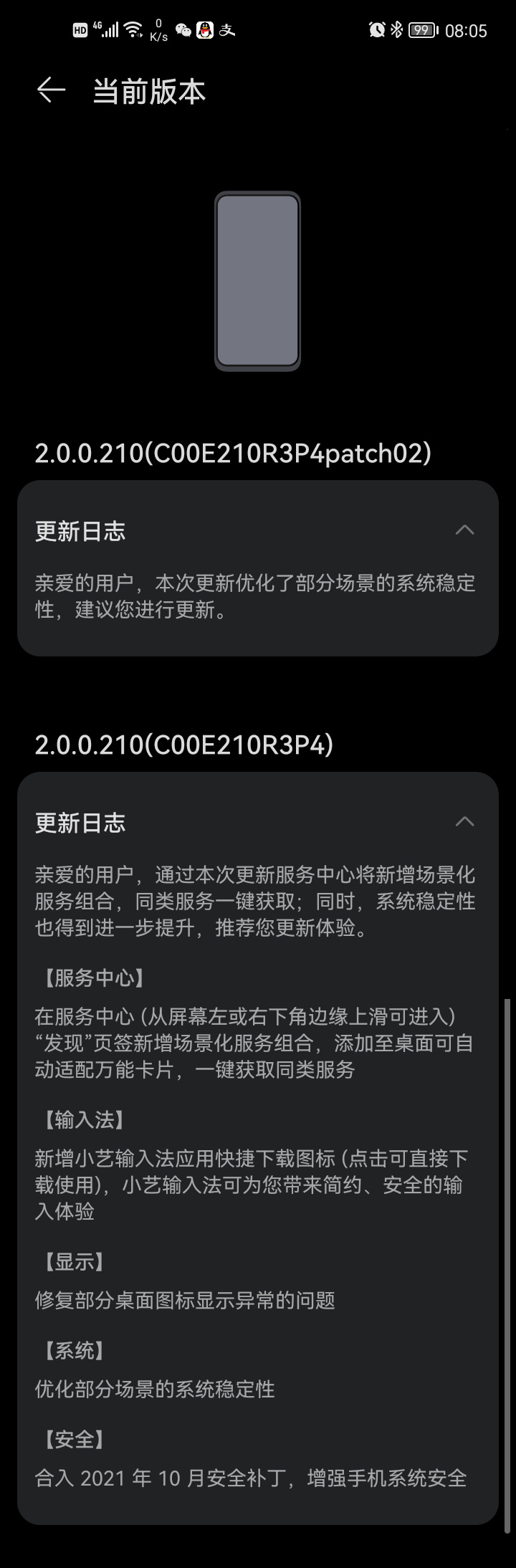 华为畅享10鸿蒙HarmonyOS 2.0.0.210版本官方更新升级