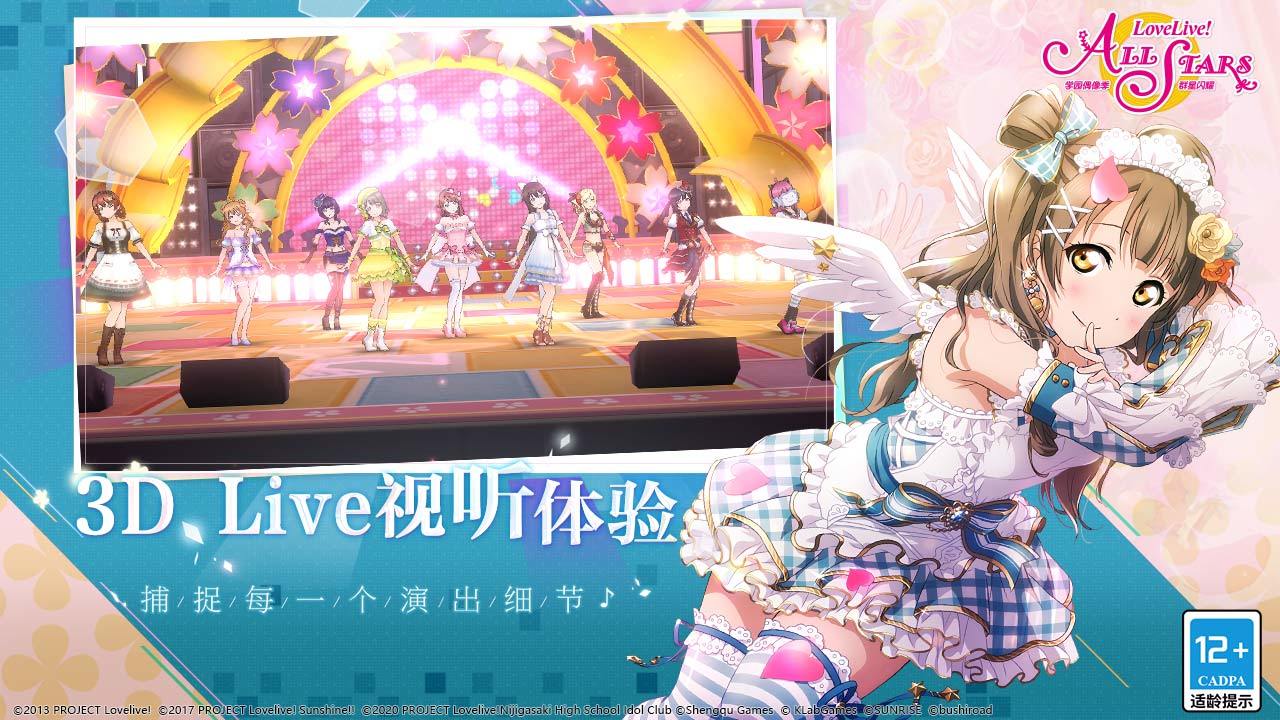 学园偶像季群星闪耀国服3.1版更新