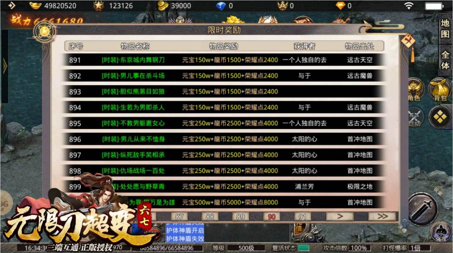 六七无限刀超变手游官方版