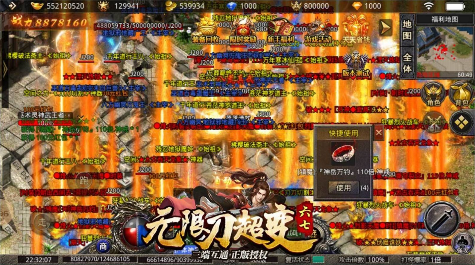 六七无限刀超变手游官方版