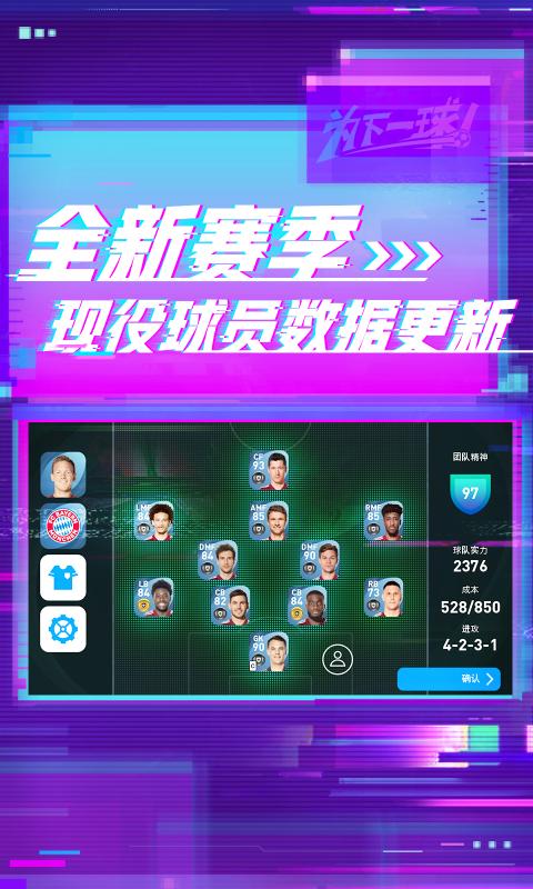 实况足球内马尔手游官方版