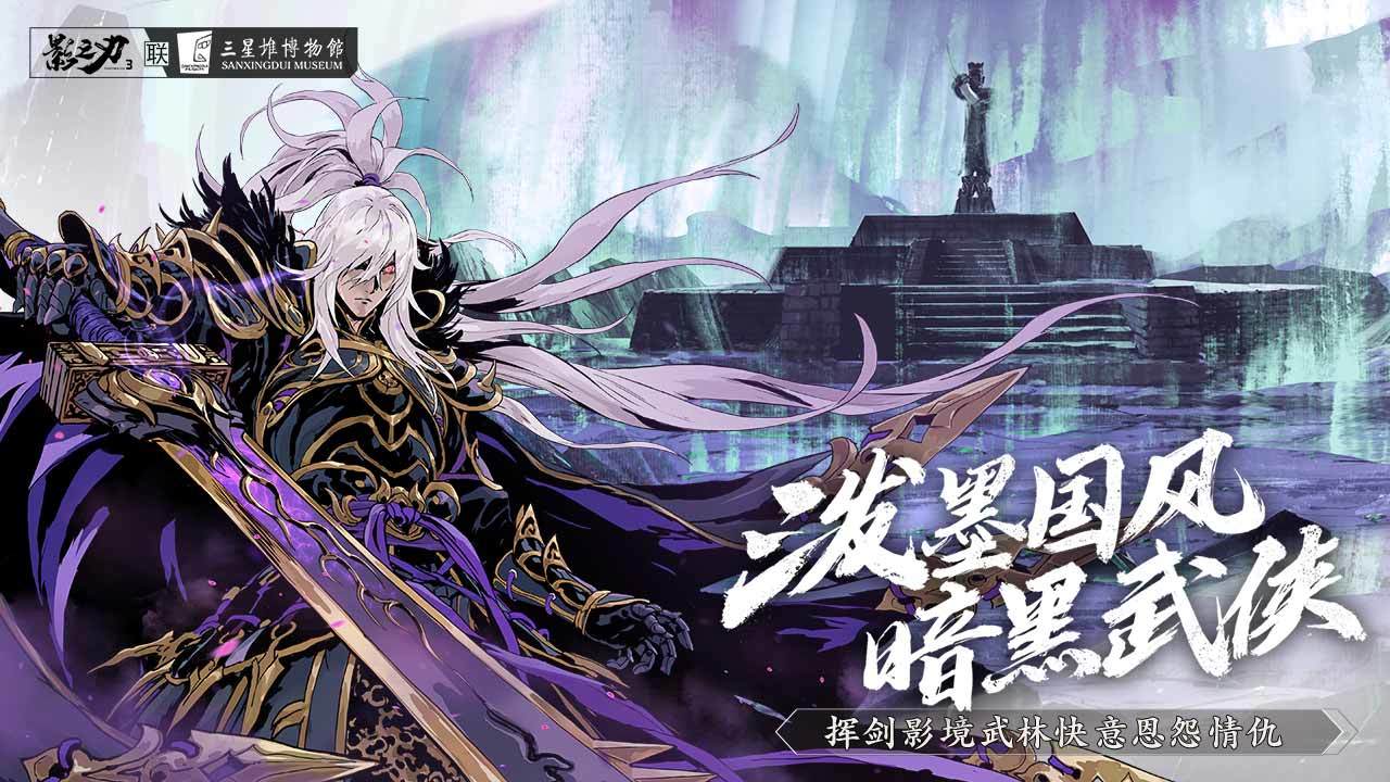 影之刃3械心何从游戏最新版