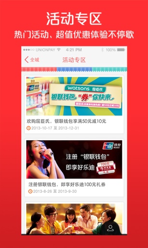 云闪付收银台app