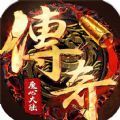 魔心大陆复古合击手游官方最新版