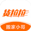 货拉拉搬家小哥司机版APP
