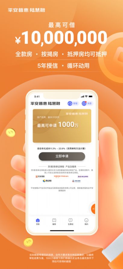 平安普惠陆慧融app金融服务官方版