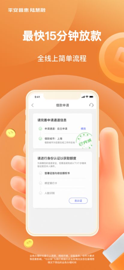 平安普惠陆慧融app金融服务官方版