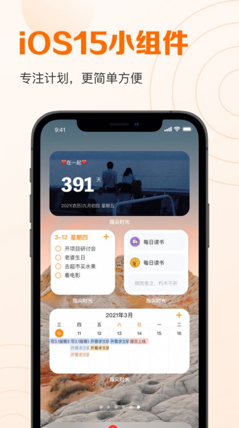 指尖时光免费版本app官方