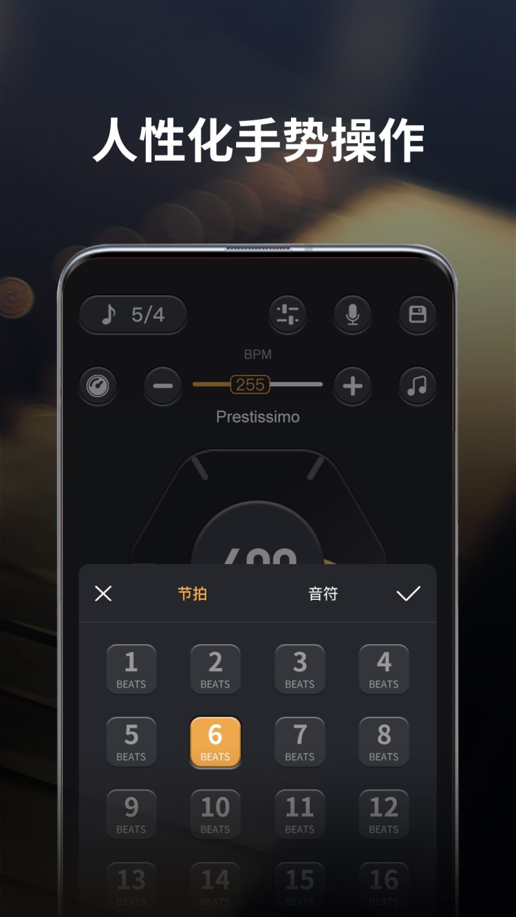 专业节拍器APP手机版免费
