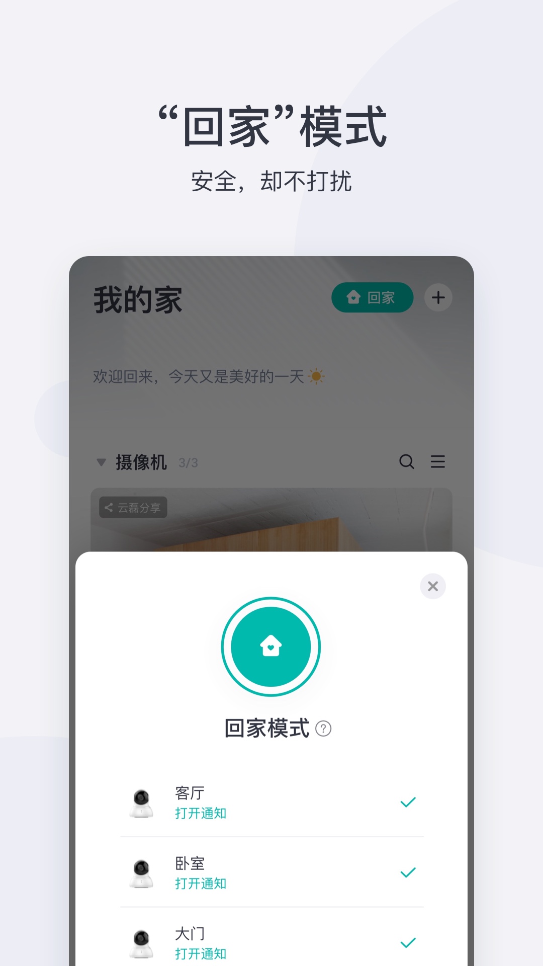 小蚁摄像机1080P安装APP