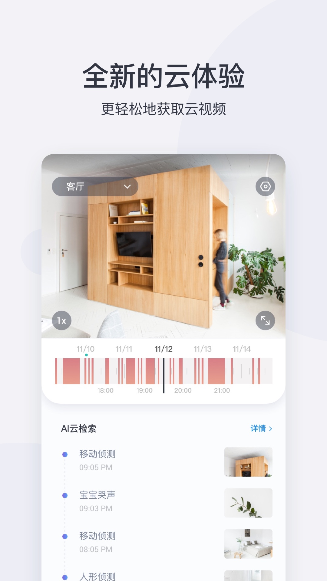 小蚁摄像机1080P安装APP