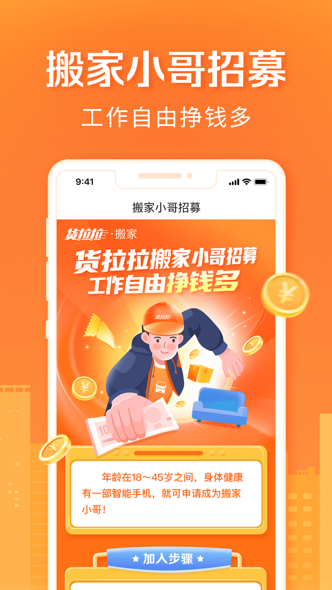 货拉拉搬家小哥司机版APP