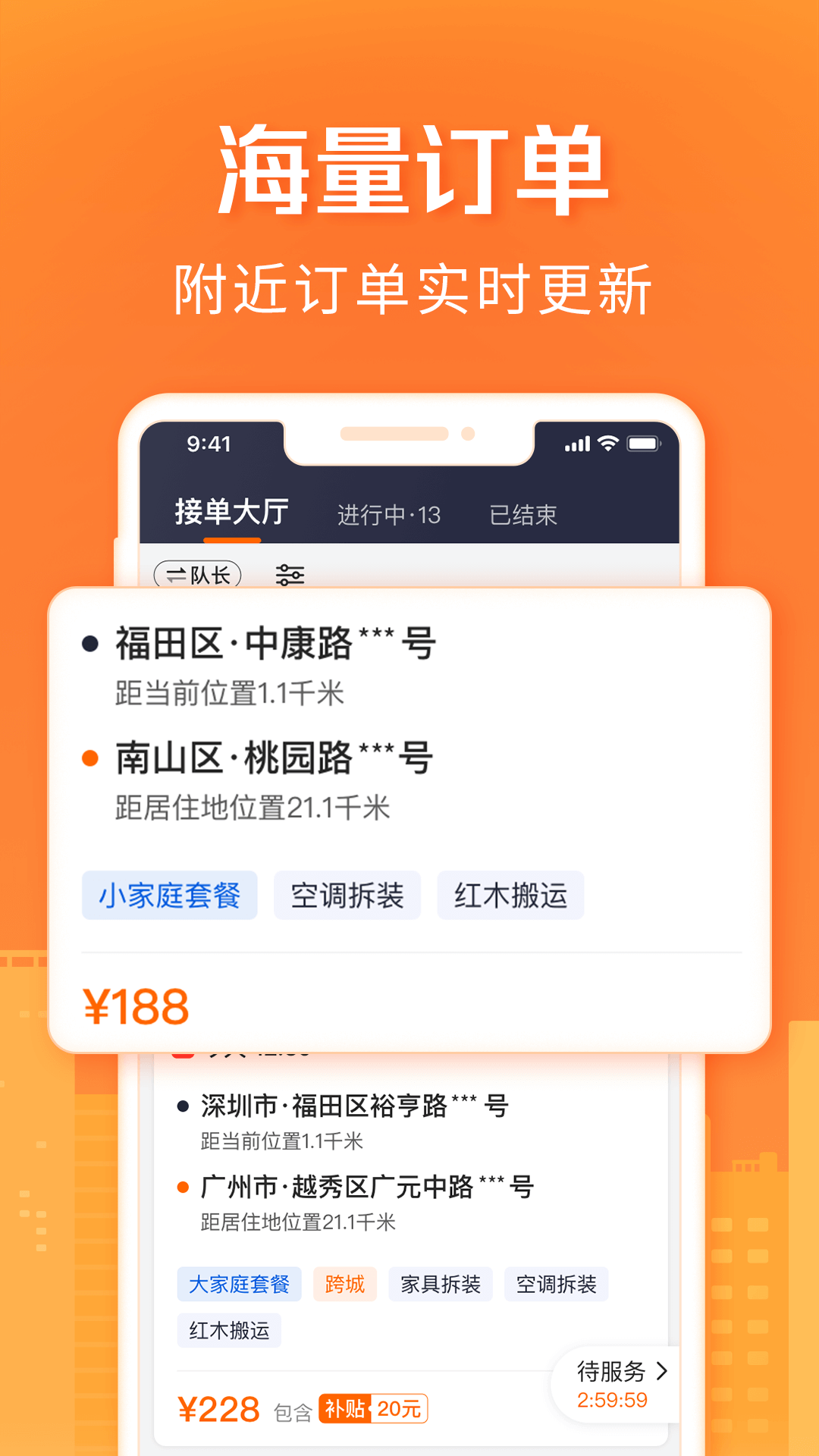 货拉拉搬家小哥司机版APP