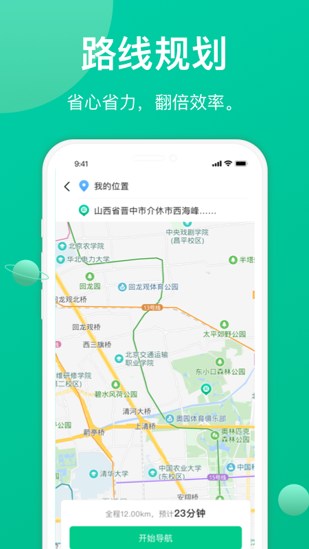成丰货运司机端APP最新版