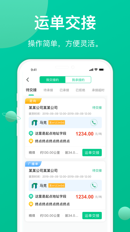 成丰货运司机端APP最新版