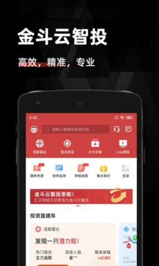 免费金斗云智投app苹果版