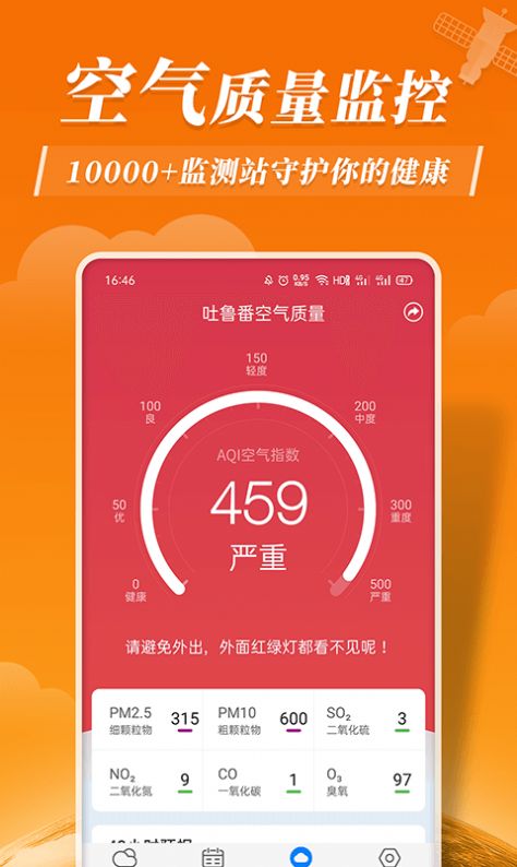 平安天气预报15天查询APP