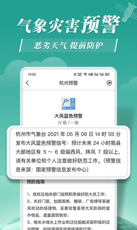 平安天气预报15天查询APP