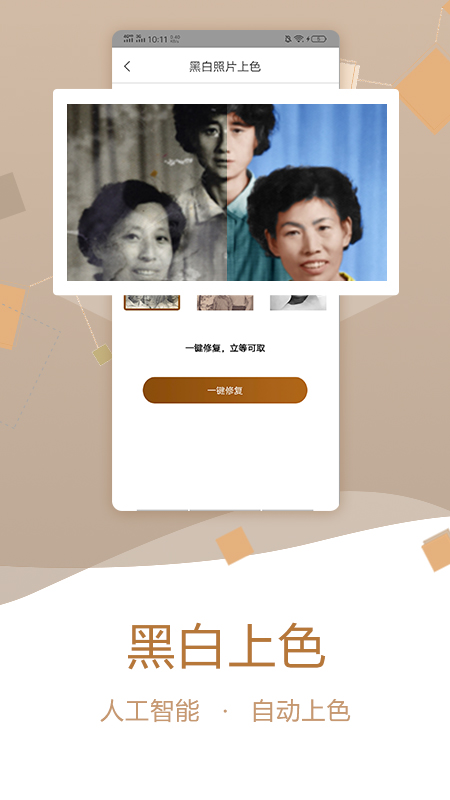 老照片修复软件手机版免费