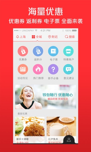 银联云闪付app官方安装最新版