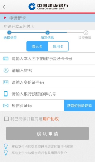建行云闪付app
