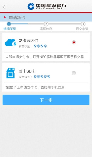 建行云闪付app