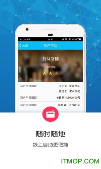 云闪付商户版app