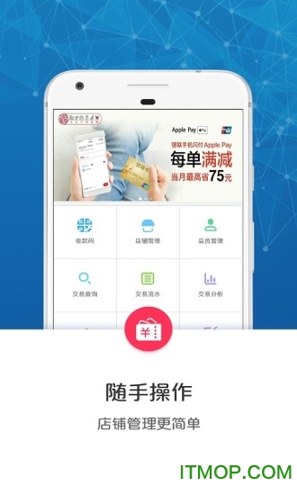 云闪付商户版app