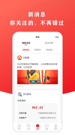 云闪付app安装