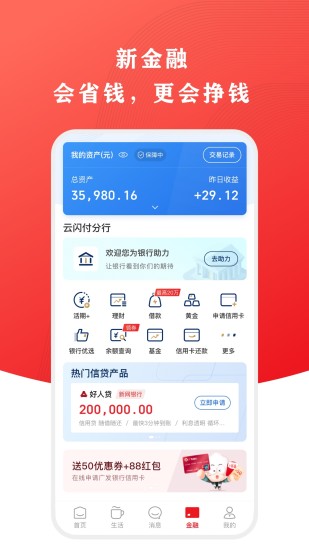 云闪付app安装