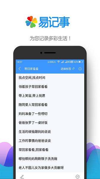 易记事app
