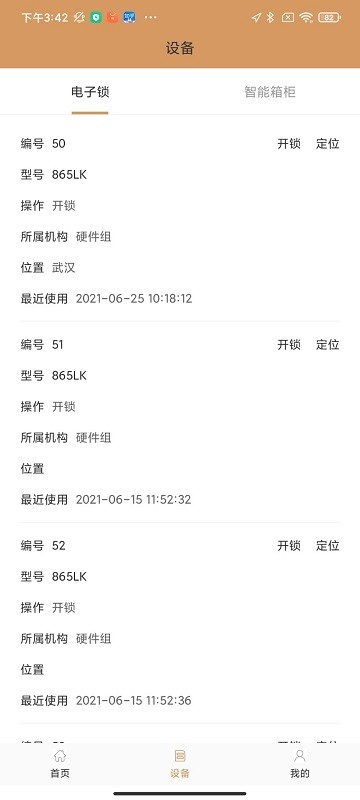 智能电子锁系统