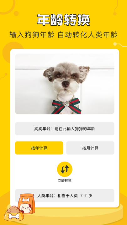 人狗翻译神器app下载