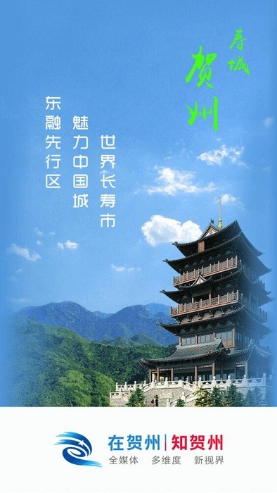 在贺州官方