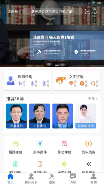 誉远法律官方版