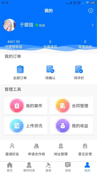 誉远法律官方版