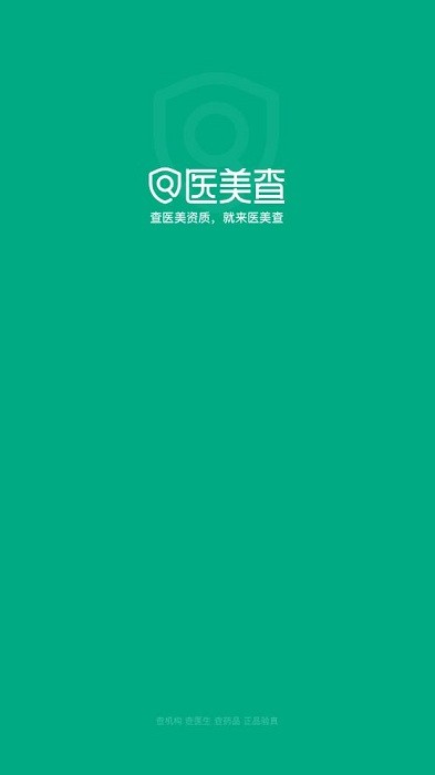 医美查询系统手机