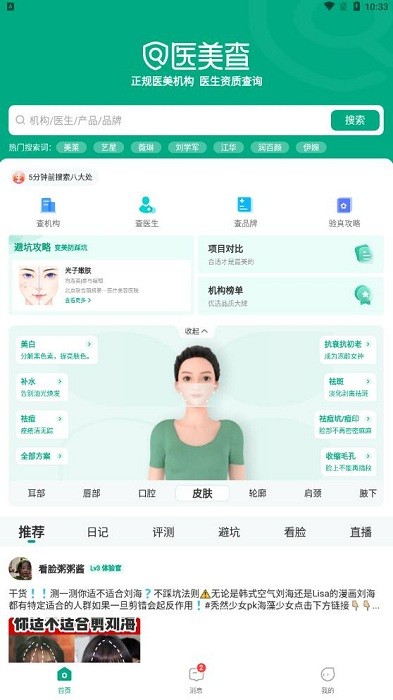 医美查询系统手机